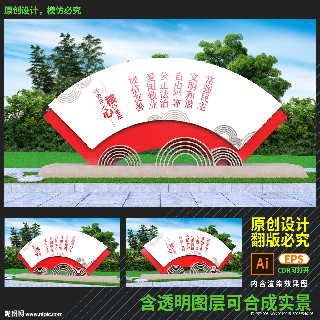 价值观雕塑
