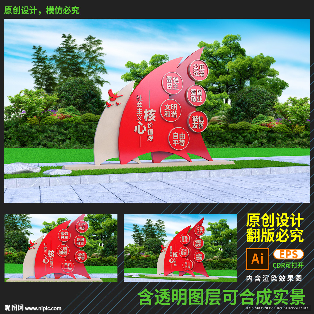 价值观雕塑