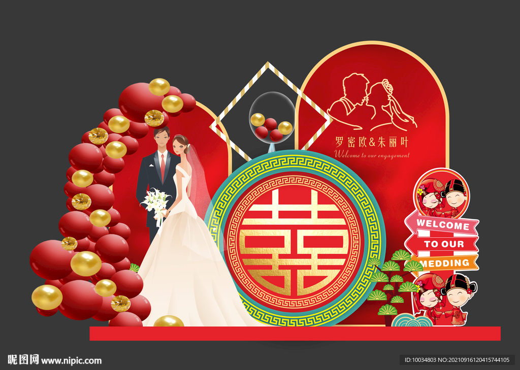 婚礼美陈物料
