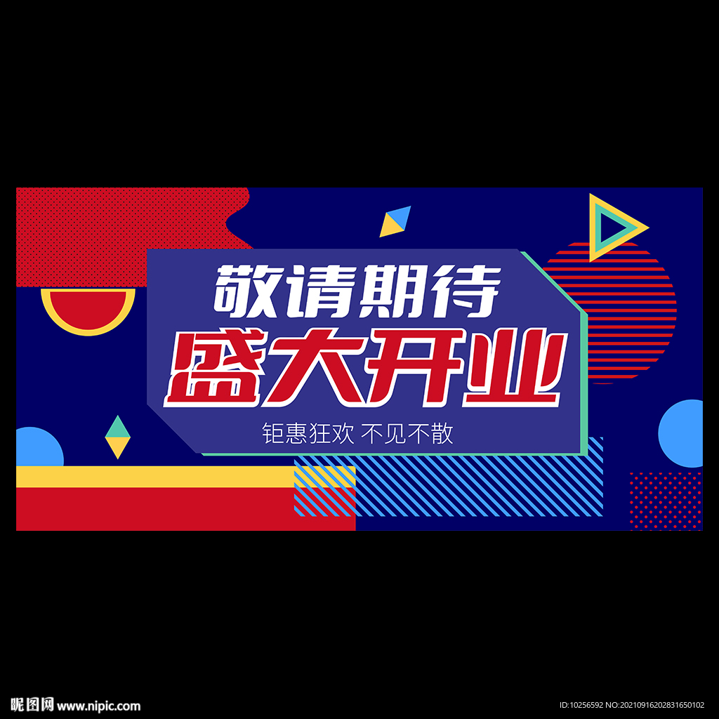 商场开业海报
