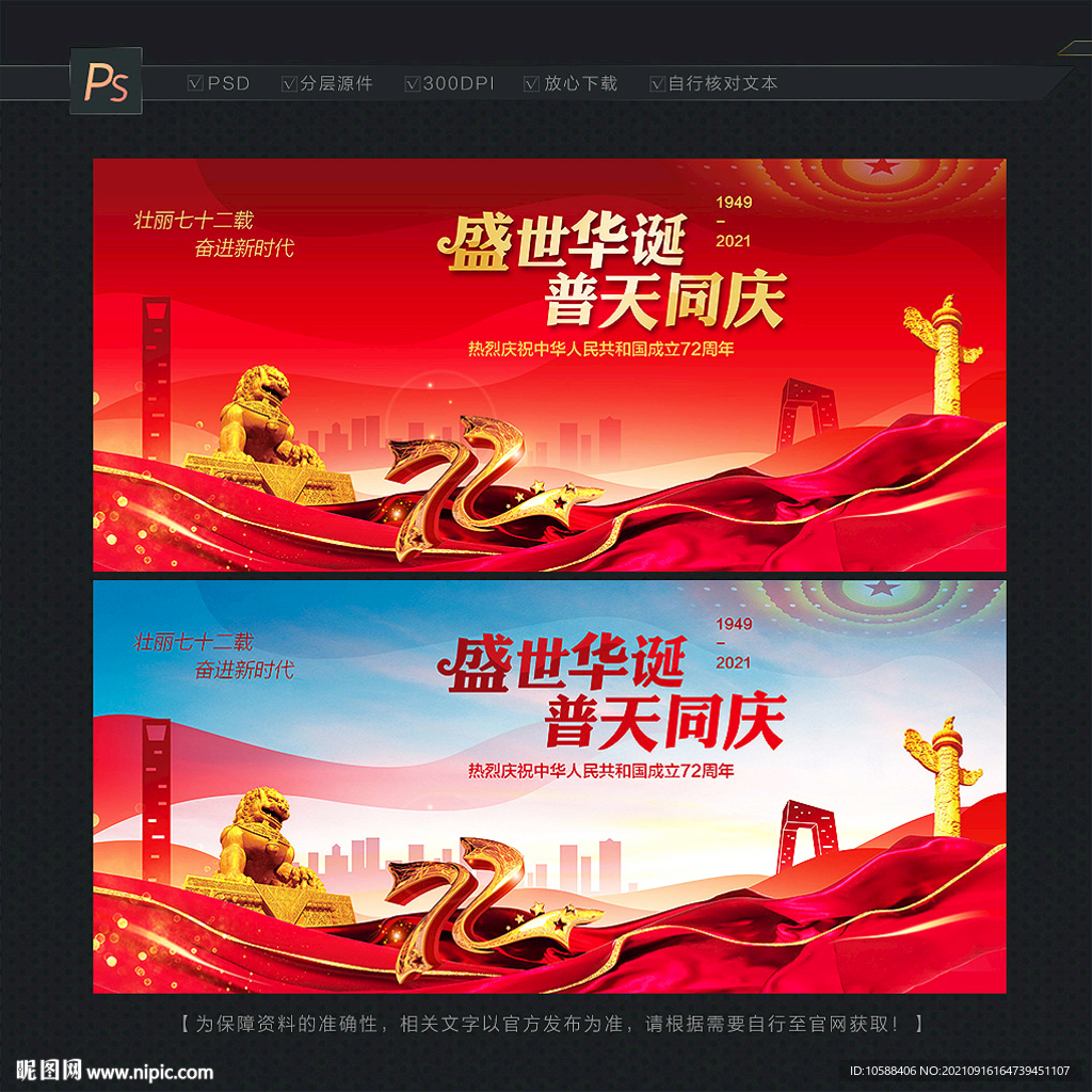 国庆背景