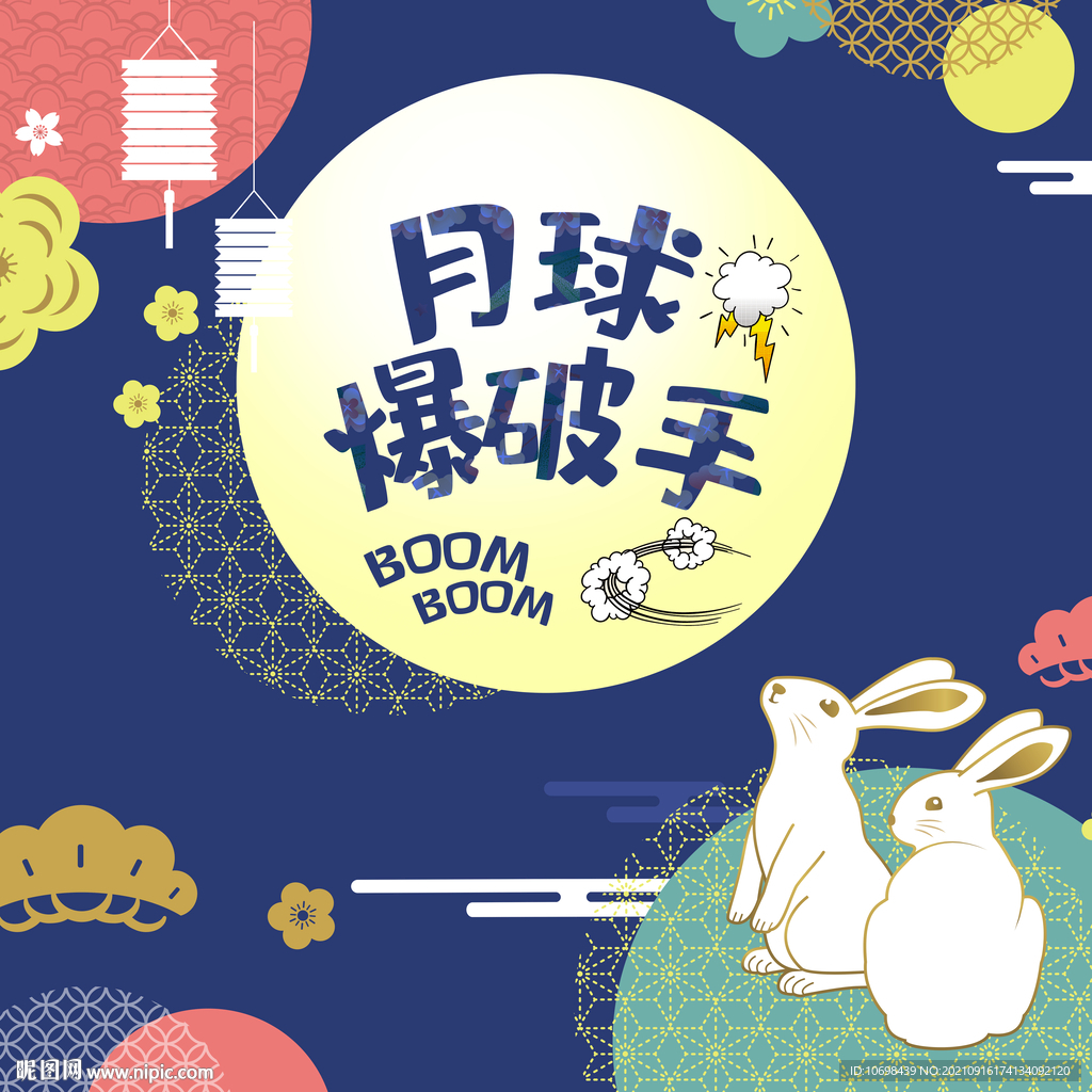中秋 暖场 月球爆破手 摊位