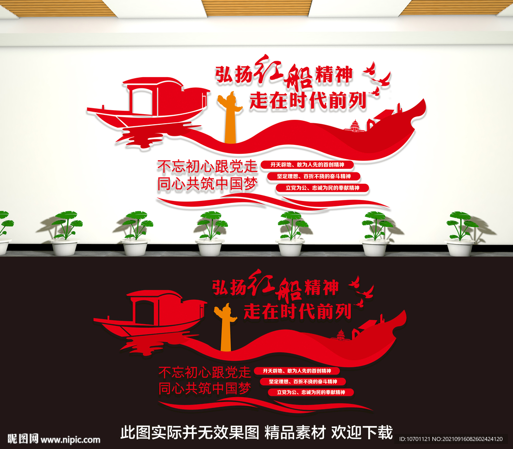 红船精神文化墙