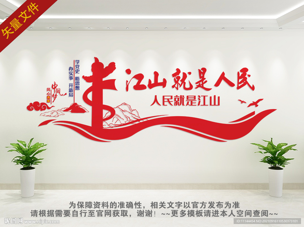 江山就是人民