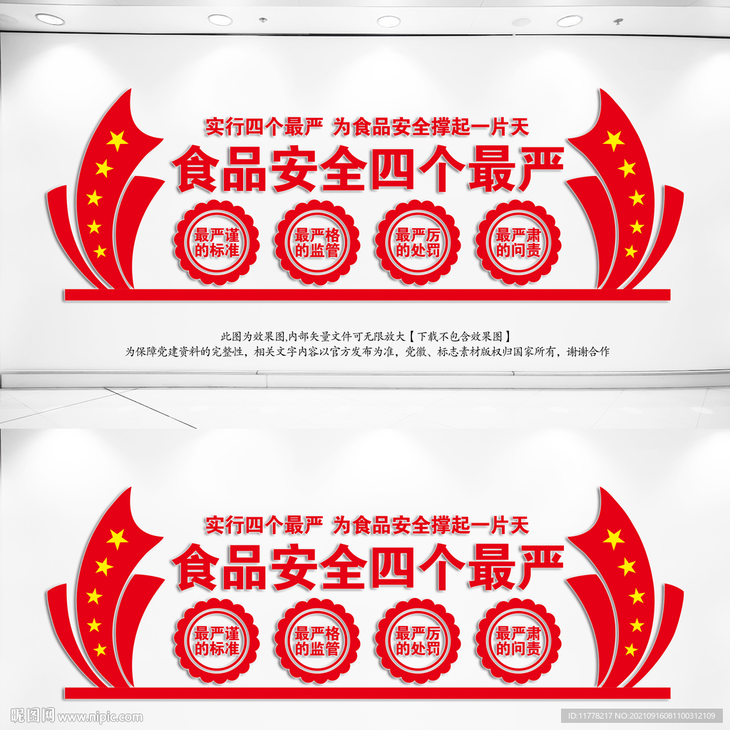 食品安全