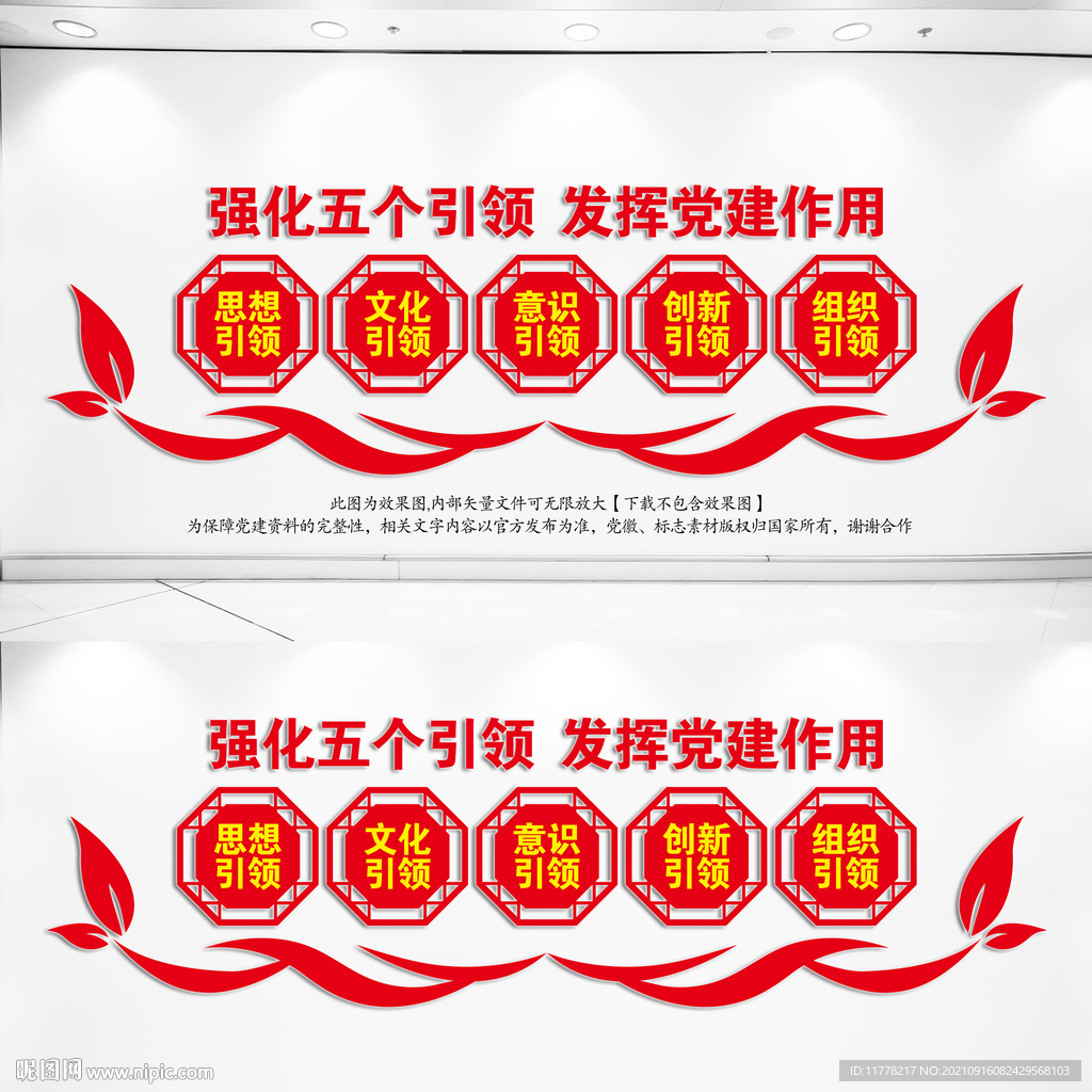 五个引领