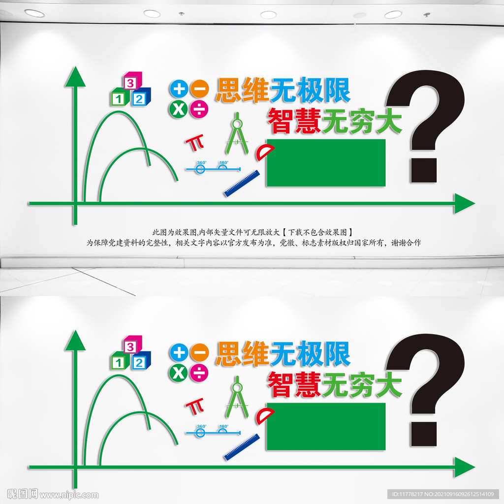 数学文化墙