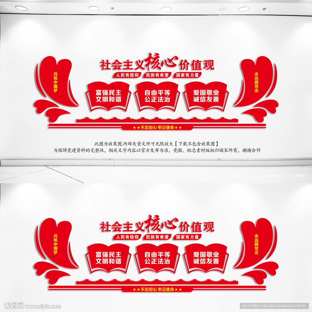 核心价值观文化墙