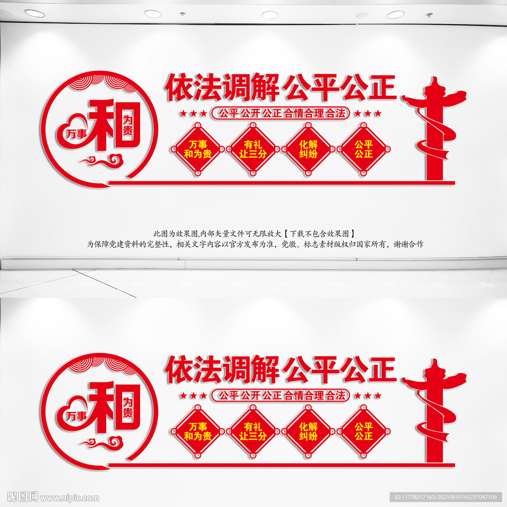 中国风社区和为贵依法调解文化墙