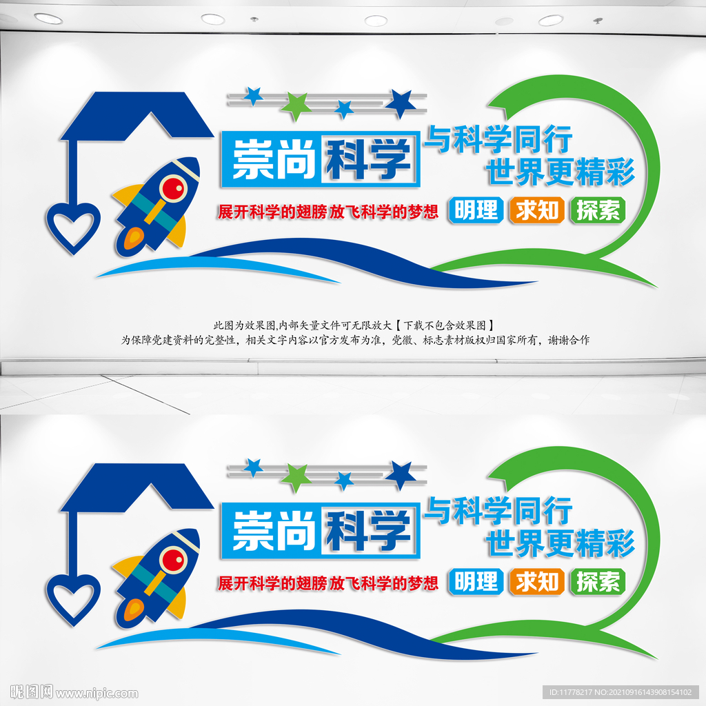  科普文化墙