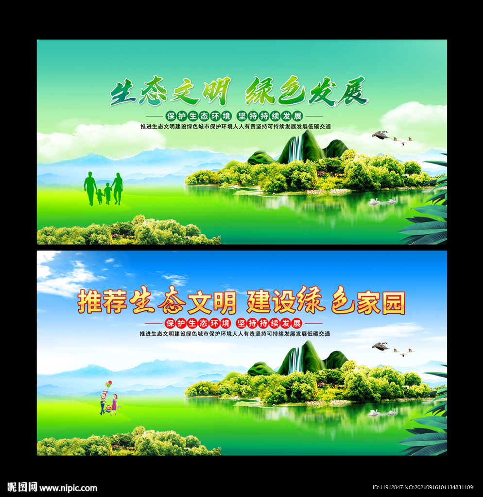 生态文明
