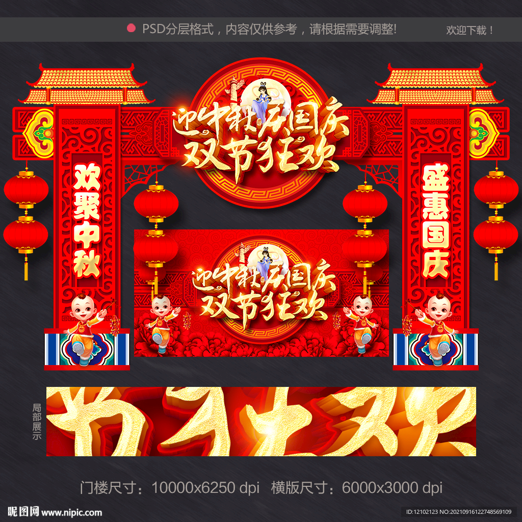 迎中秋庆国庆