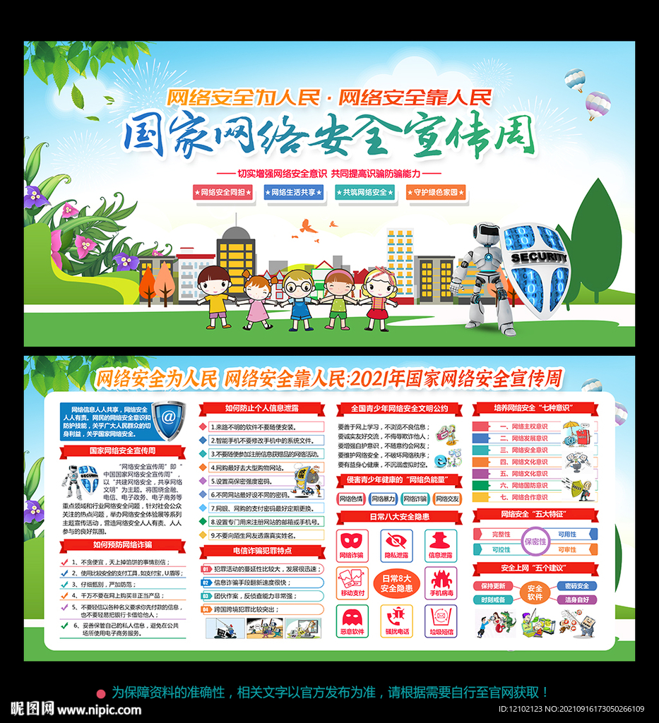 网络安全