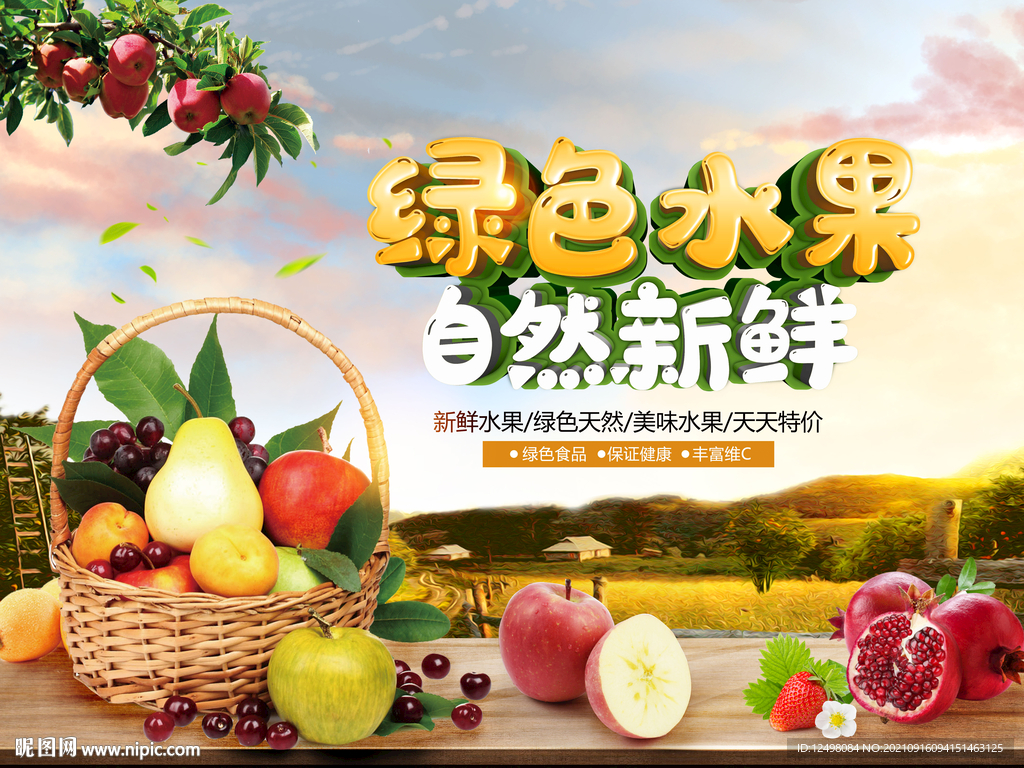 水果海报