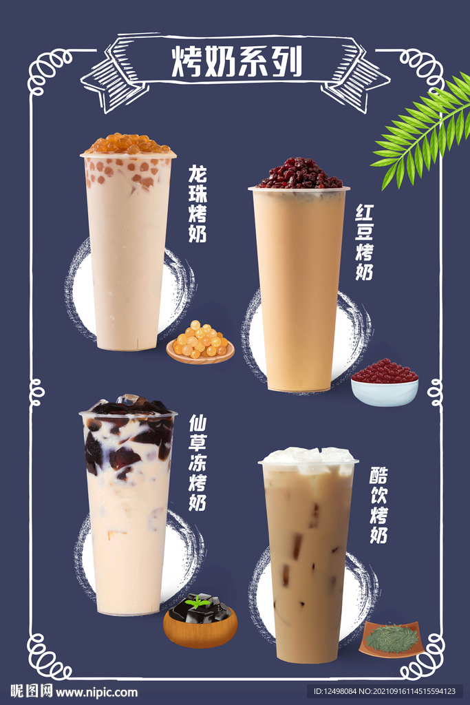 烤奶海报