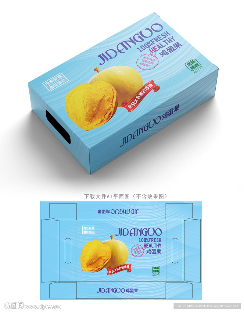 鸡蛋果包装