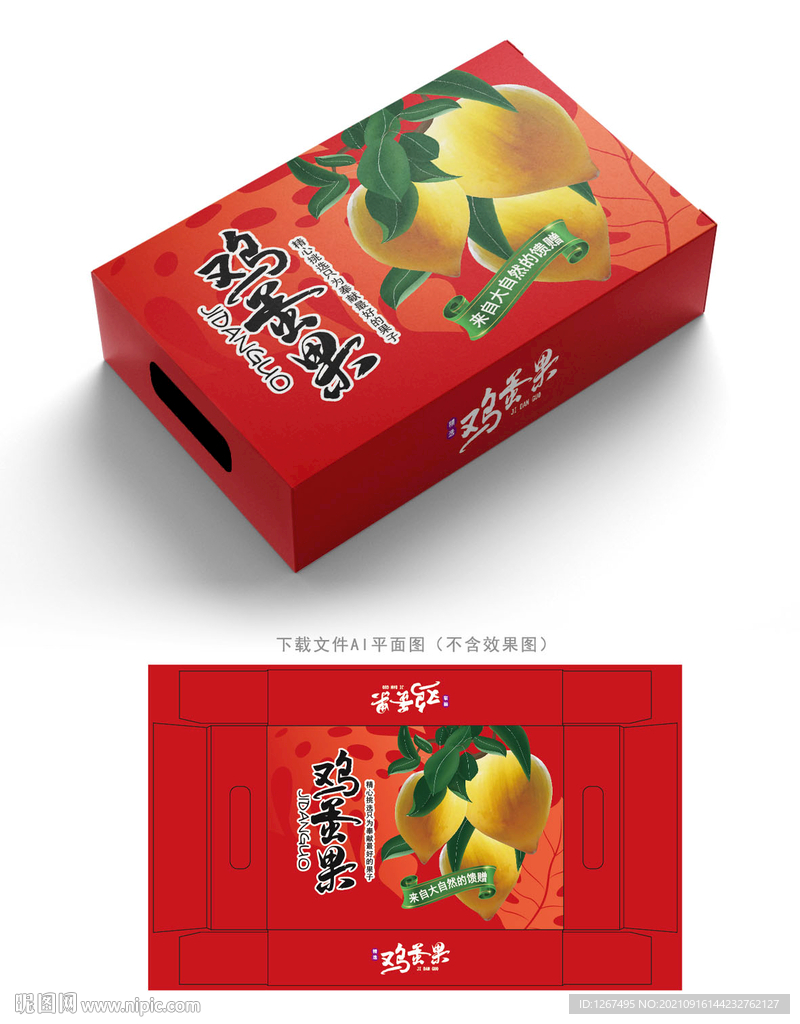 鸡蛋果包装 