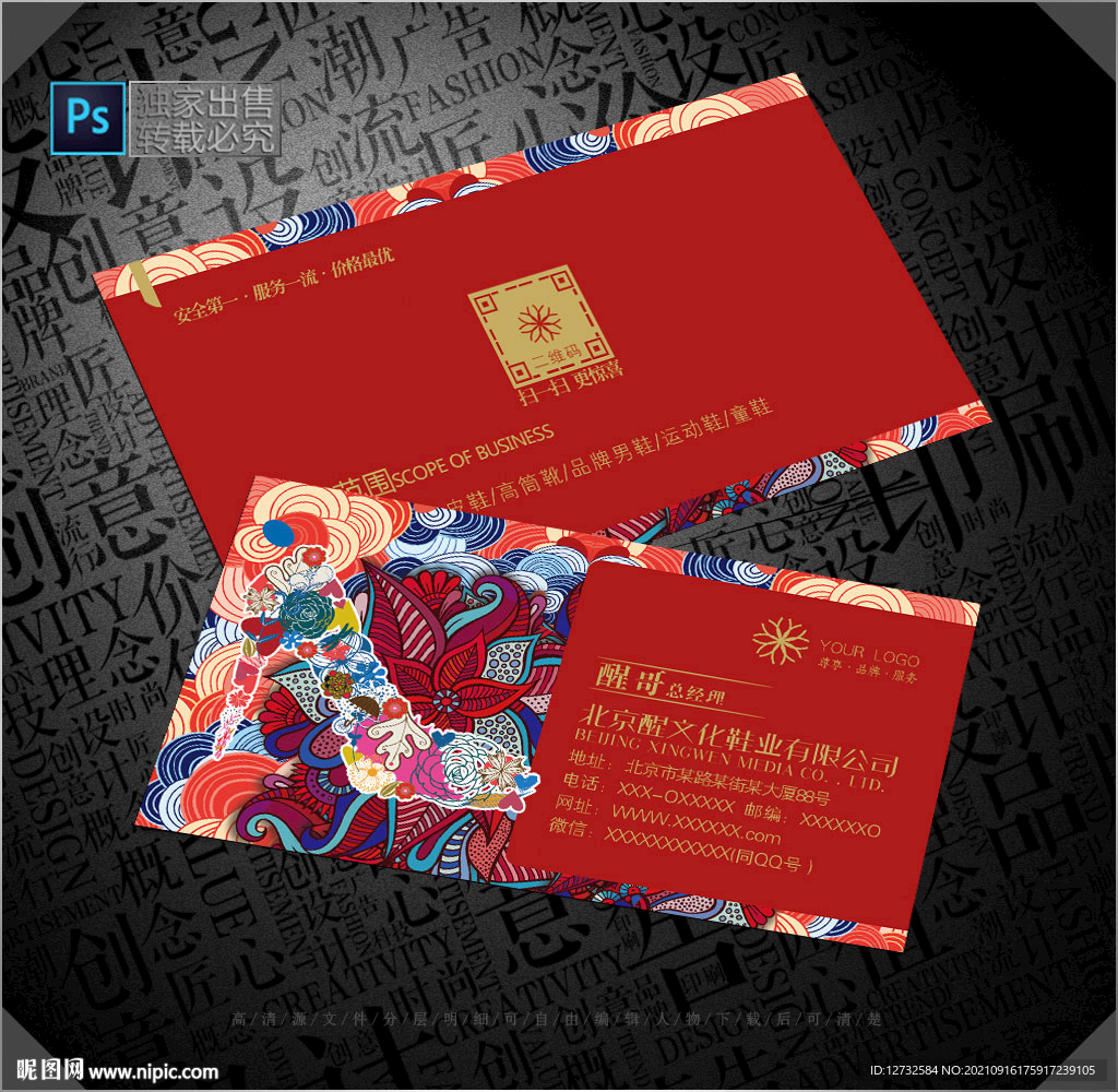 鞋名片