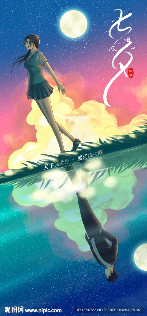 七夕