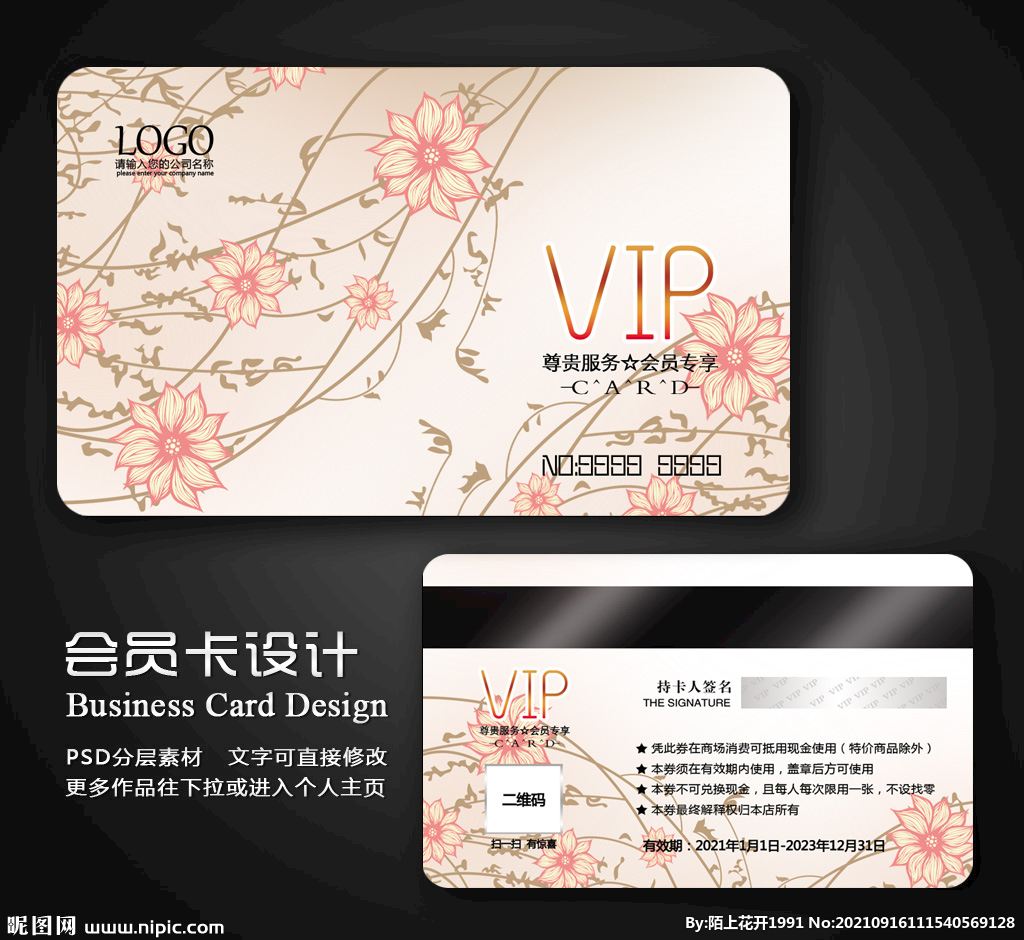  VIP会员卡
