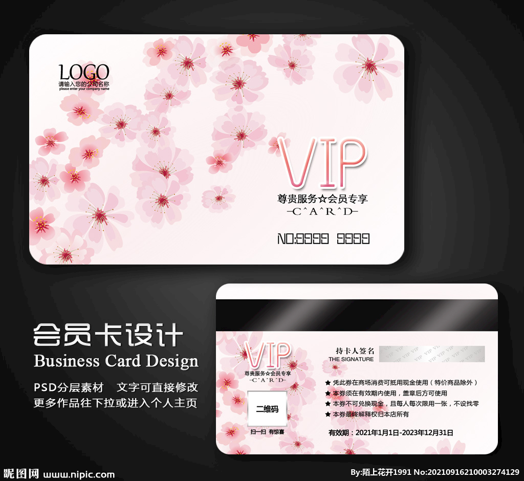  VIP卡