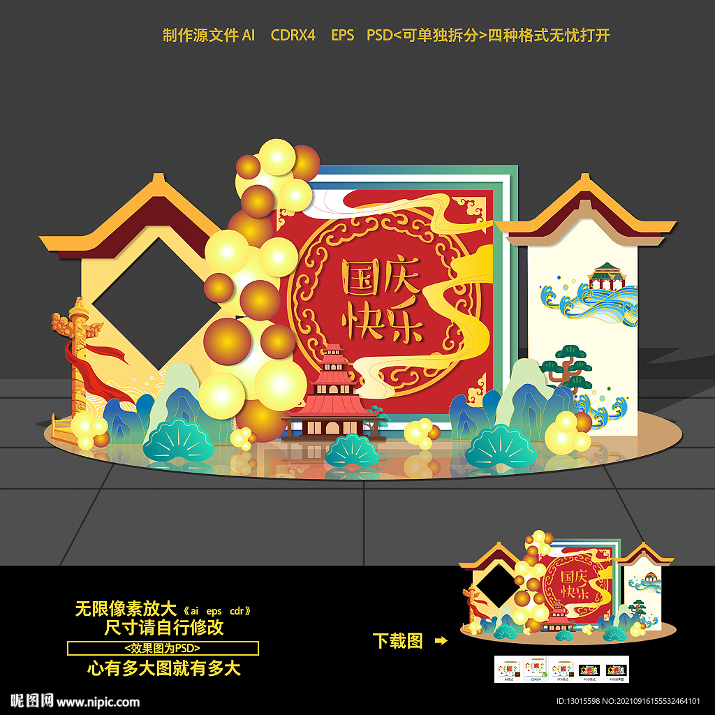 国庆节美陈