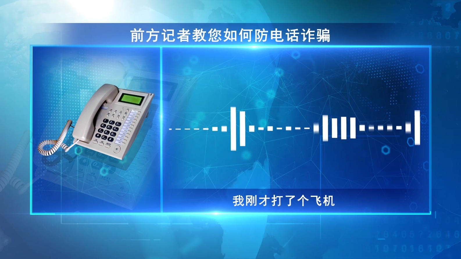 电话连线AE模板