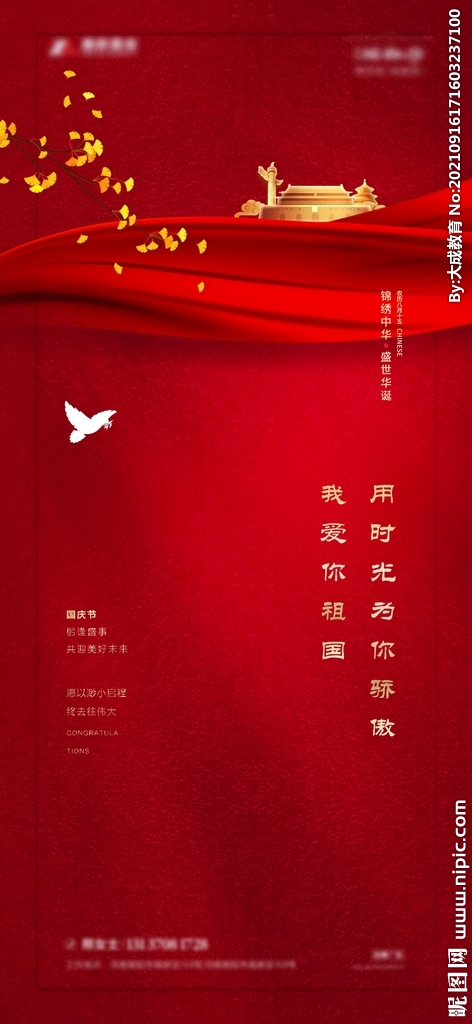 国庆海报