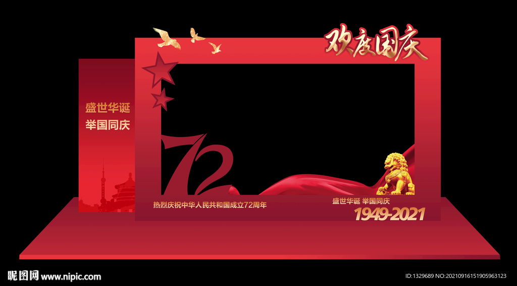 国庆节拍照框