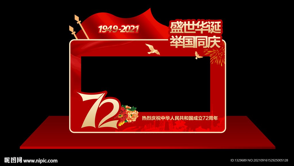 国庆拍照框