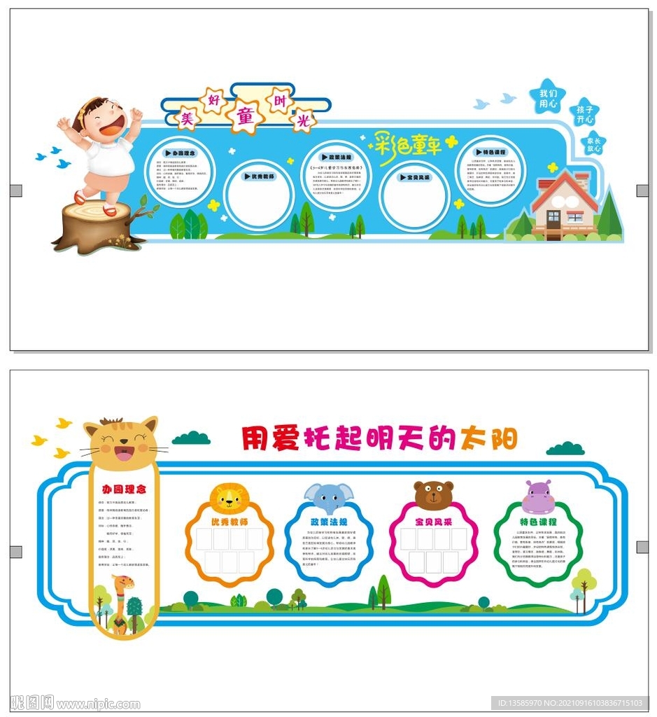 幼儿园文化墙 