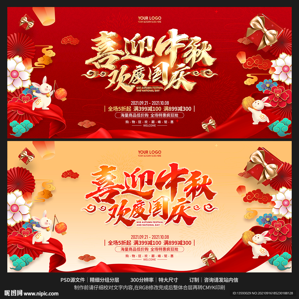 中秋国庆