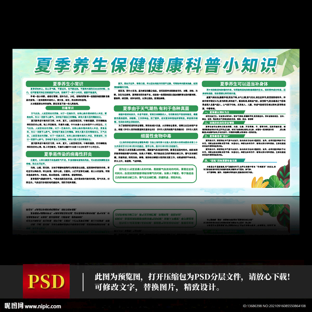 夏季养生保健知识