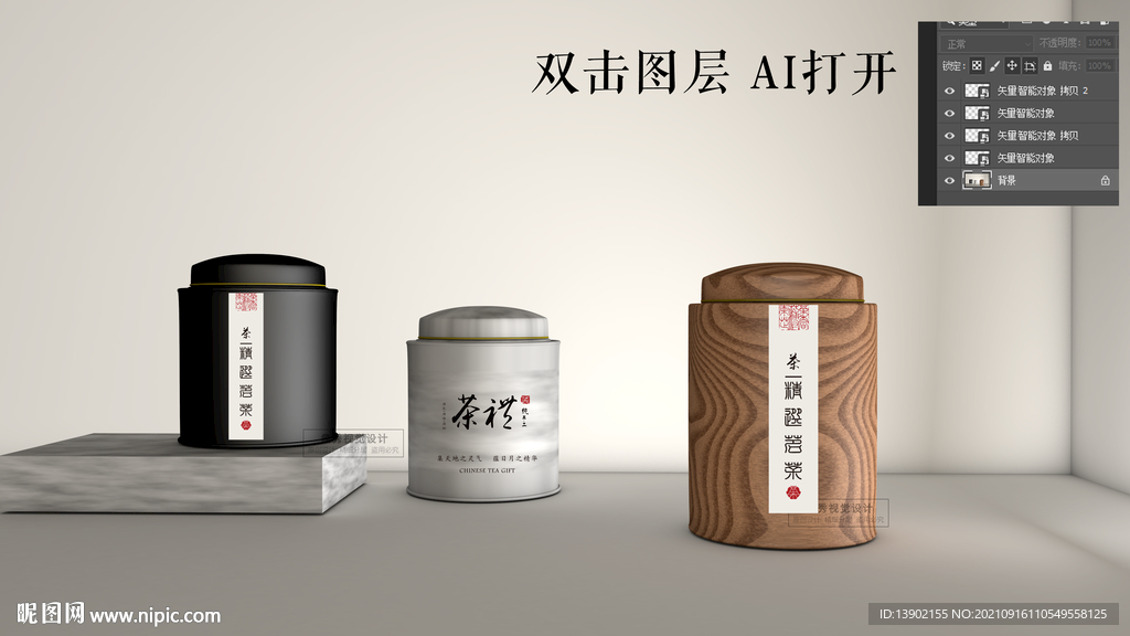 茶叶 罐头样机