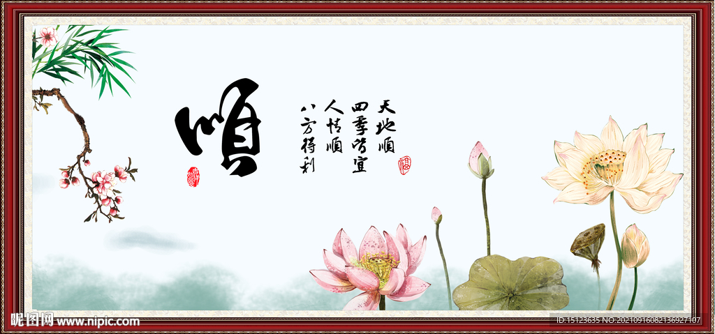 顺书法