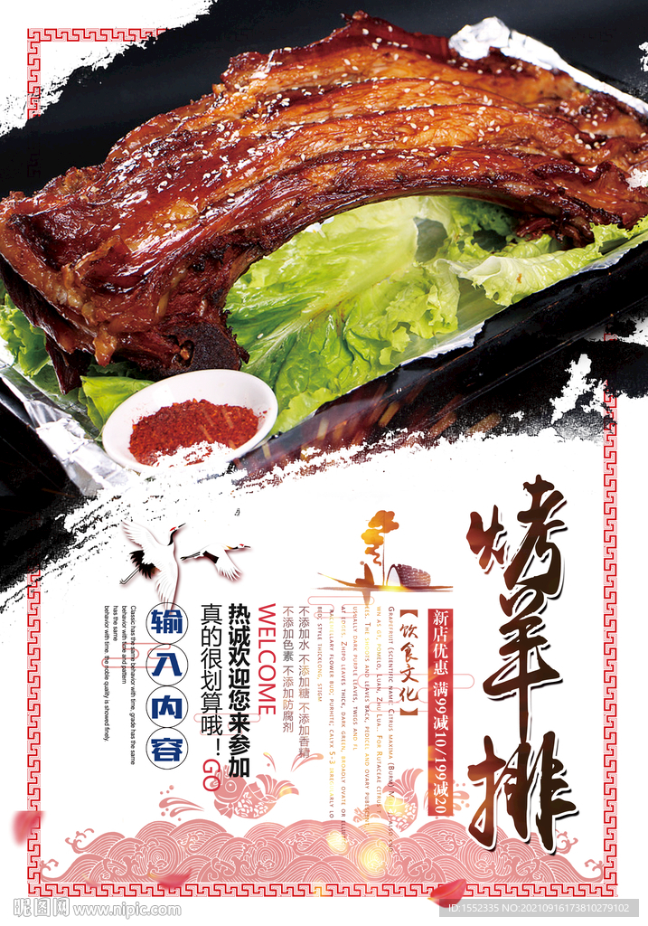 烤羊排