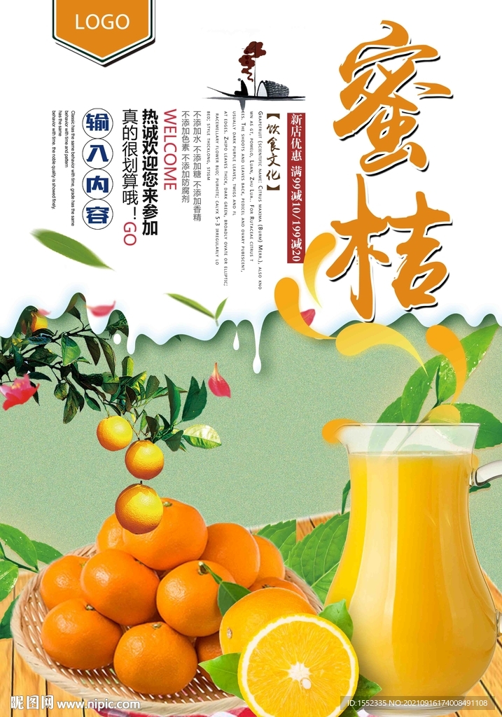 蜜桔
