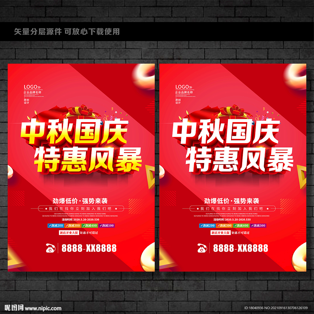 中秋国庆