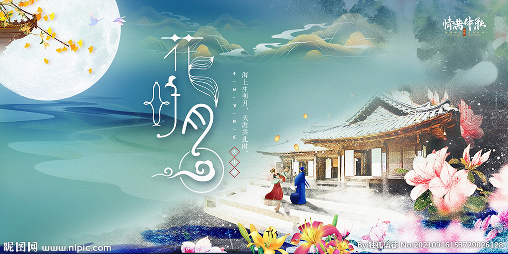 中秋