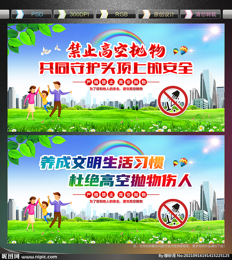高空抛物