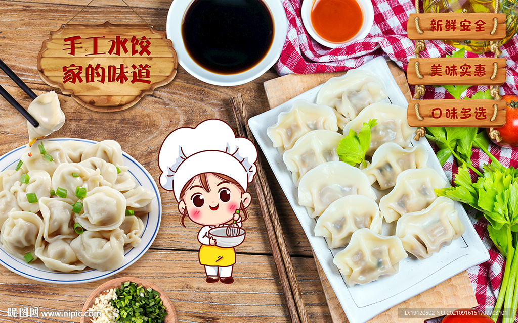 手工水饺背景墙