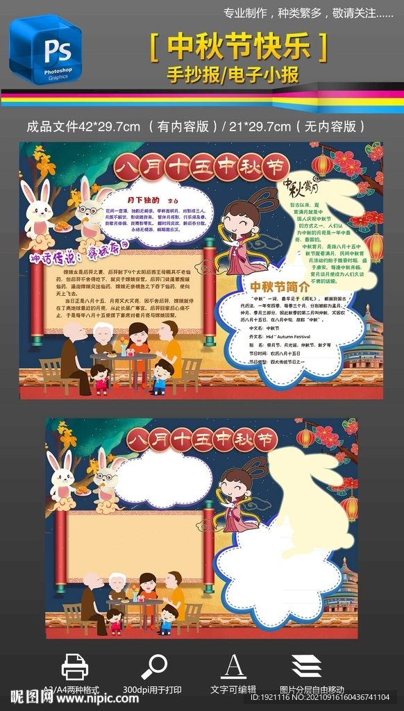 中秋节手抄报小报