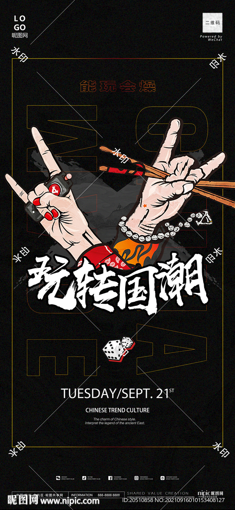 中秋海报