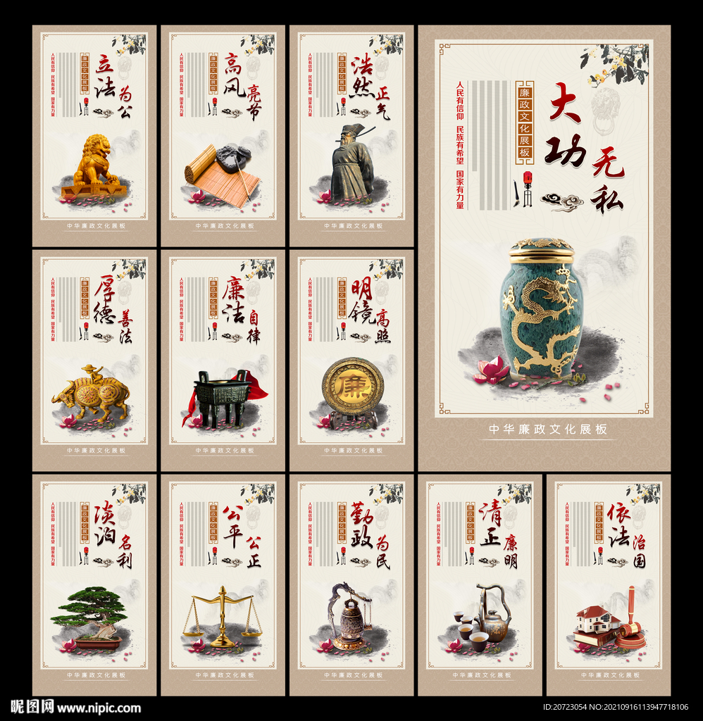 廉政文化