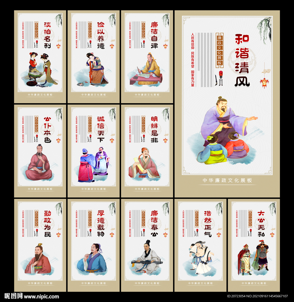 廉政挂画