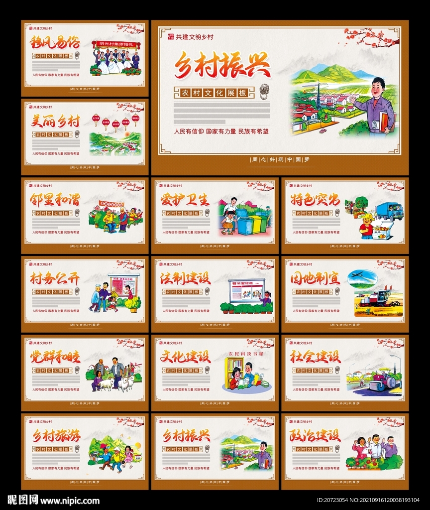 新农村展板