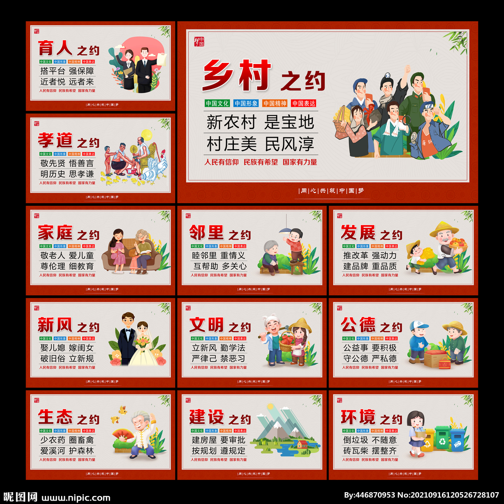 村民公约