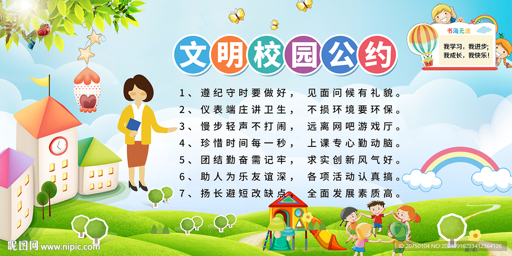 文明校园公约