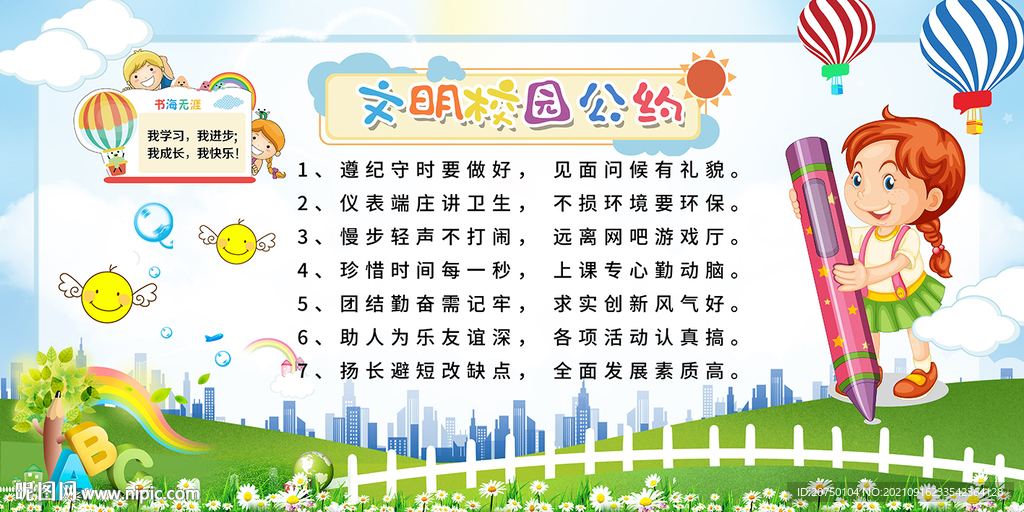 校园文明公约