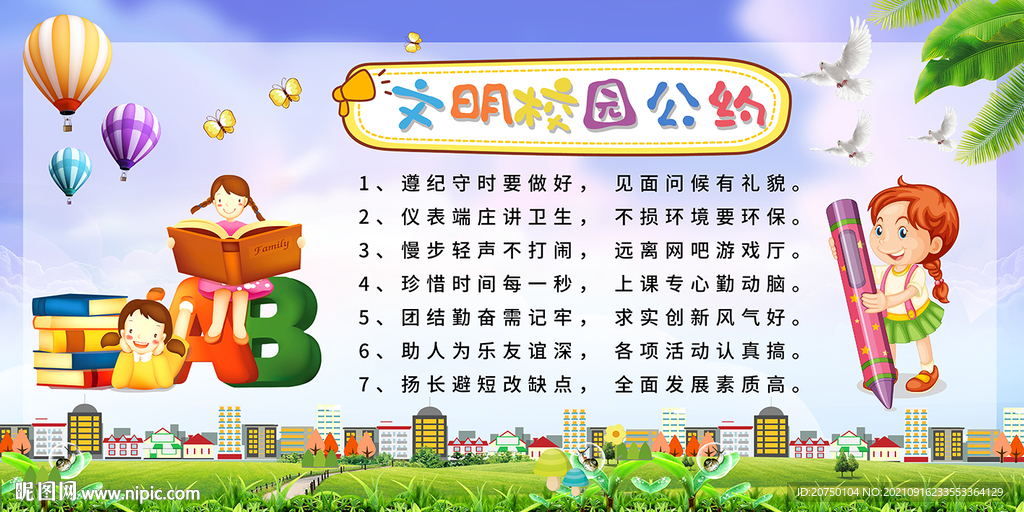 校园公约